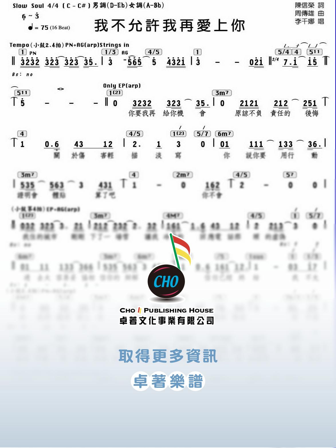 我不允許我再愛上你